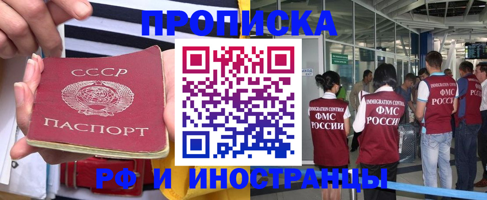 прописка 2025 в Кохме