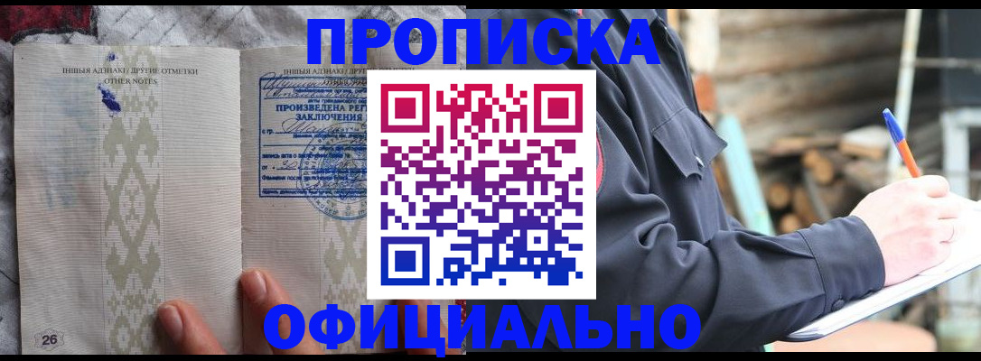 прописка паспорт в Кохме