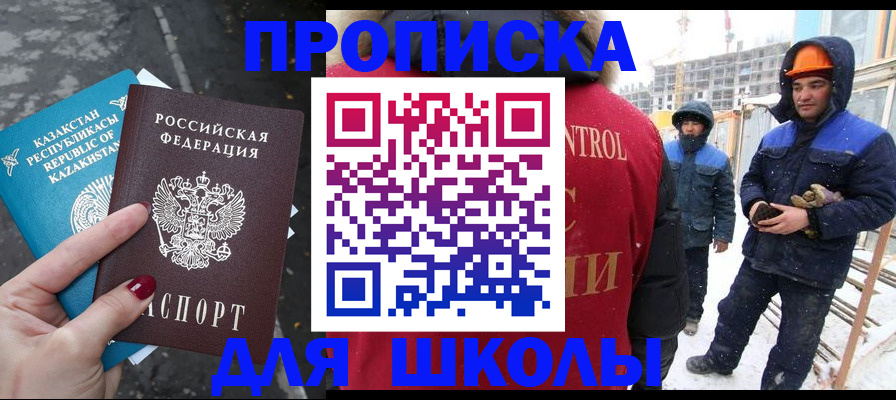 прописка ребенка в Кохме