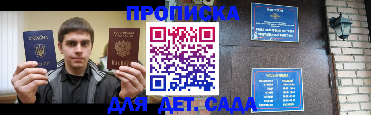 прописка в Кохме