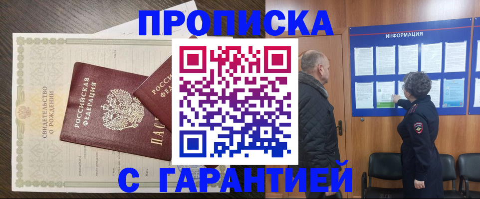 прописка в Кохме