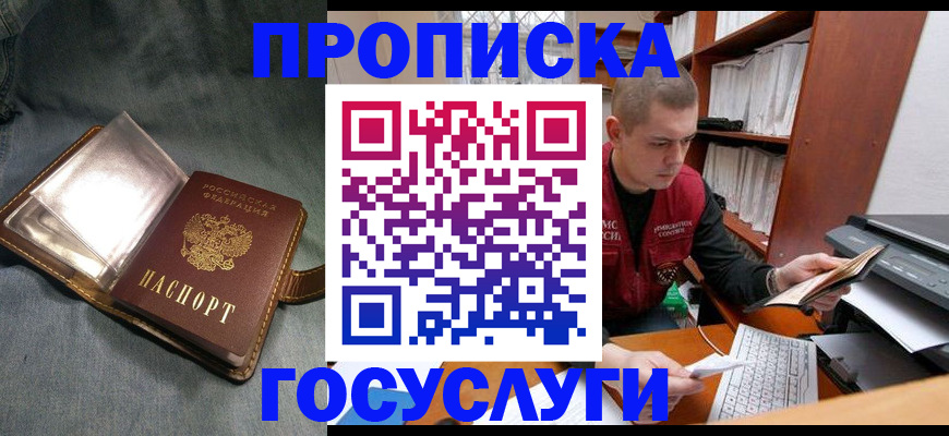 прописка регистрация в Кохме