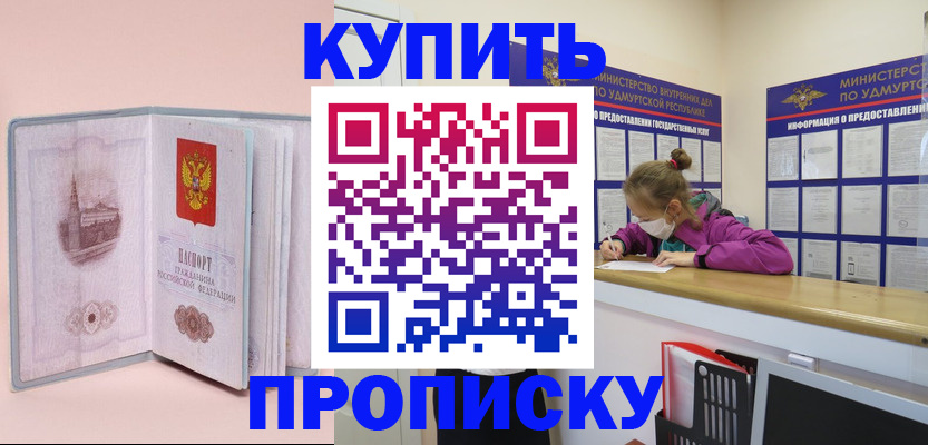 прописка для кредита в Кохме